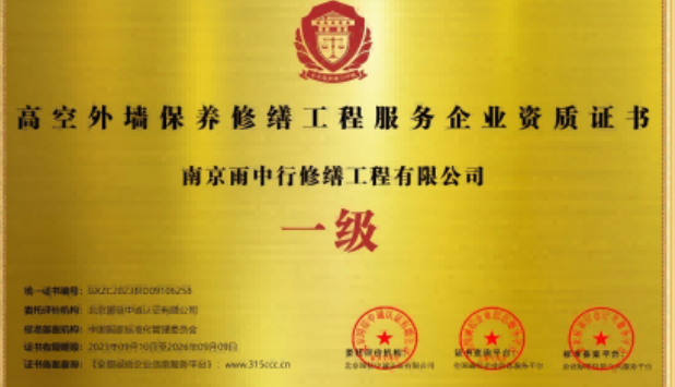梅县高空外墙保温维修服务资质证书