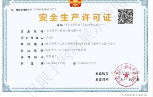 梅县建筑企业安全生产许可证