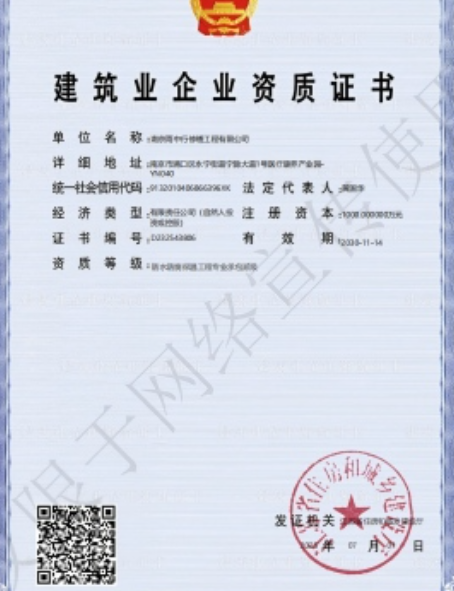梅县防水防腐资质证书