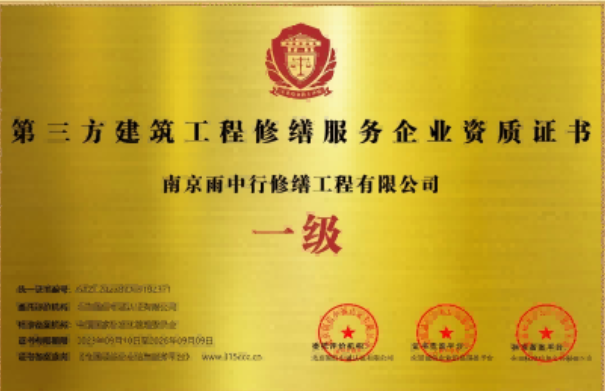 梅县第三方建筑修缮服务企业资质证书